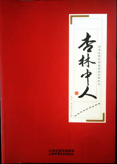 类风湿关节炎的诊断与特殊治疗(第三版)成功发行