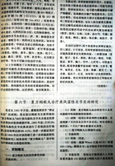 类风湿关节炎的诊断与特殊治疗(第三版)成功发行