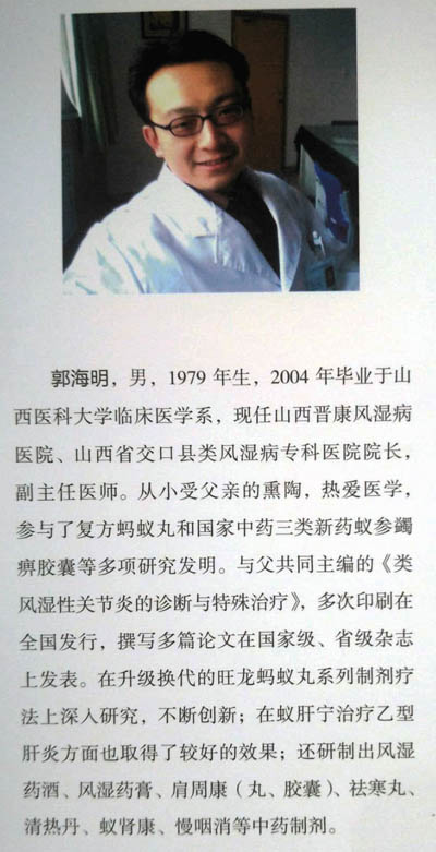 类风湿关节炎的诊断与特殊治疗(第三版)成功发行