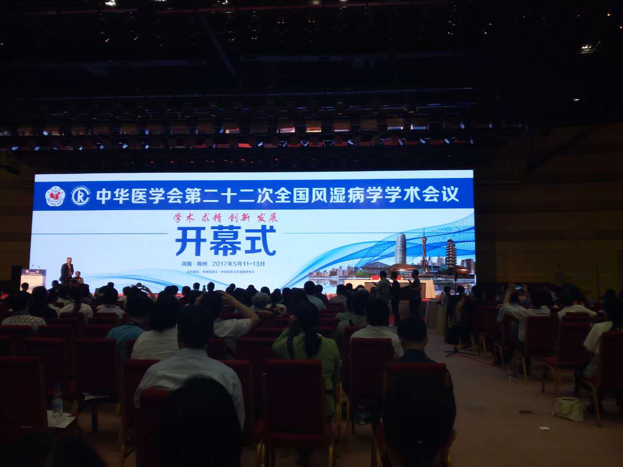 2017年5月11日-13日,第二十二届全国风湿病年会在郑州胜利召开