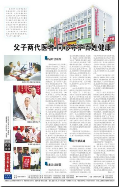 【三晋都市报】2016年12月15日第A16版报道父子两代医者 同心守护百姓健康