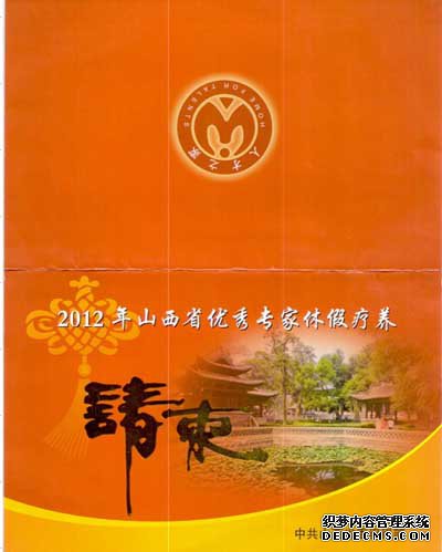 2012年山西省优秀专家休假疗养 中共山西省委组织部