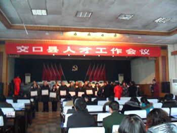 郭来旺院长被评为第二批交口县优秀专业技术人才