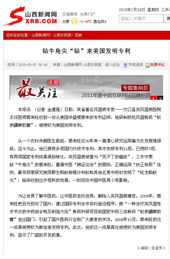 【山西农民报】钻牛角尖“钻”来美国发明专利