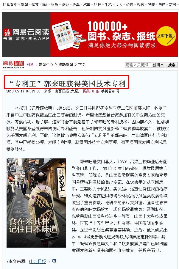 【网易】“专利王”郭来旺获得美国技术专利