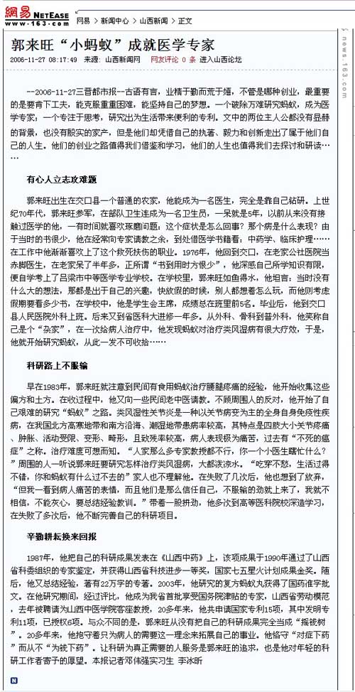 【网易】郭来旺“小蚂蚁”成就医学专家