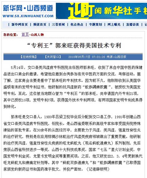 【新华网】“专利王”郭来旺获得美国技术专利