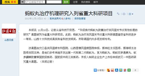 蚂蚁丸治疗机理研究入列省重大科研项目