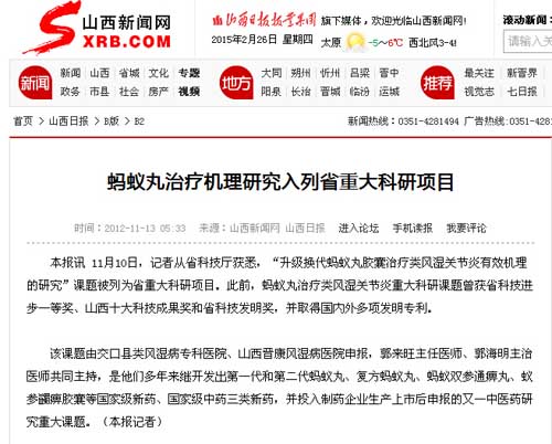 【山西日报】蚂蚁丸治疗机理研究入列省重大科研项目