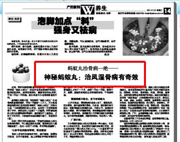 【湛江晚报】神秘蚂蚁丸：治风湿骨病有奇效