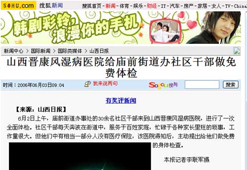 山西晋康风湿病医院给庙前街道办社区干部做免费体检