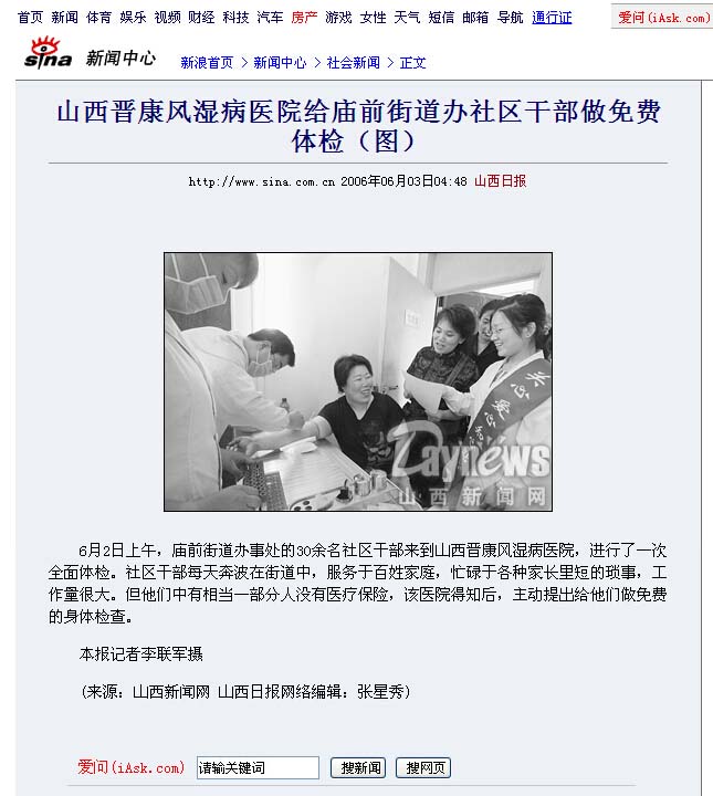 山西晋康风湿病医院给庙前街道办社区干部做免费体检