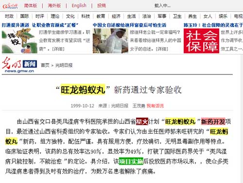 【光明日报】“旺龙蚂蚁丸”新药通过专家验收