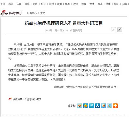 【新浪网】旺龙蚂蚁丸治疗类风湿列入科研项目