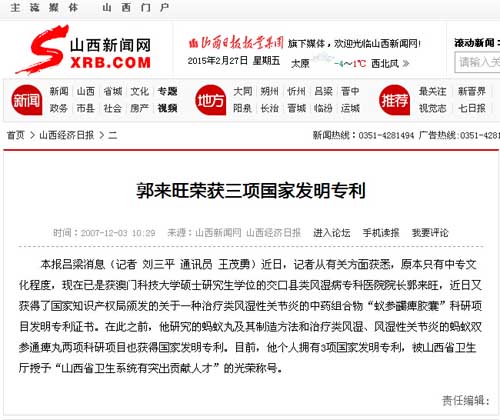 山西经济日报】郭来旺荣获三项国家发明专利